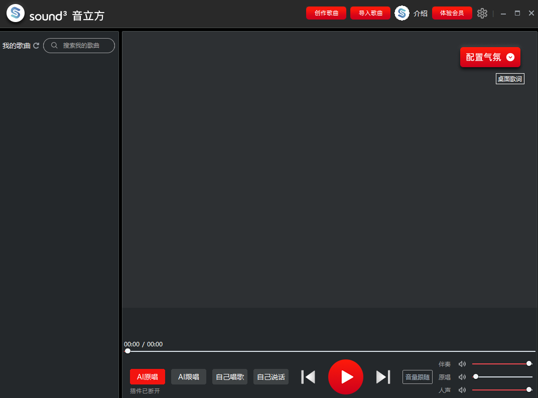 音立方播放控制界面