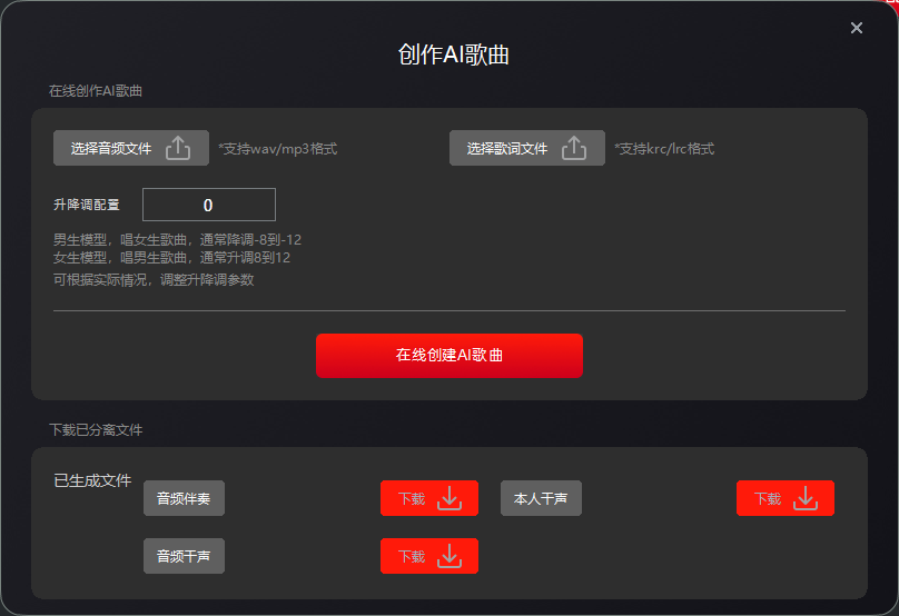 音立方创建 AI 歌曲界面