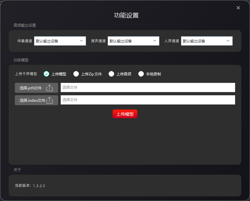 音立方功能设置界面